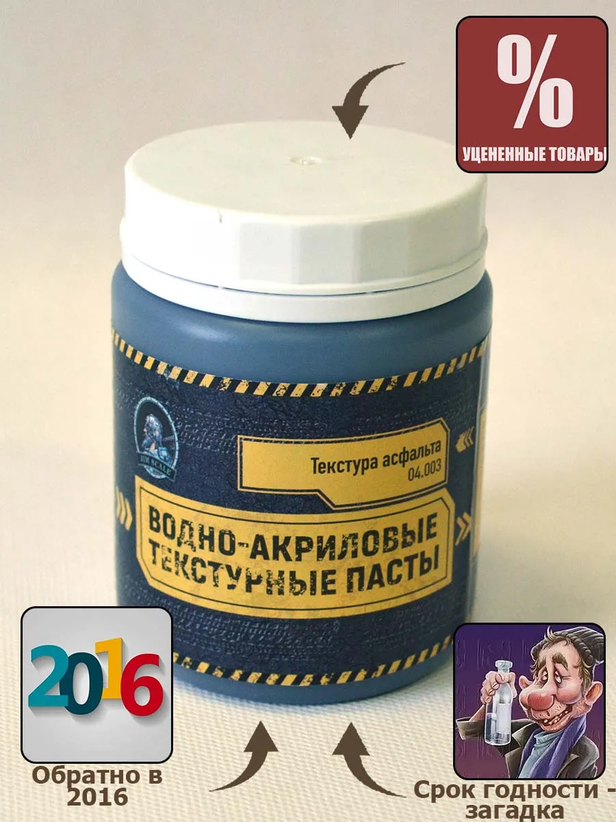 Паста Jim Scale "Текстура асфальта" 250мл/380г (НЕКОНДИЦИЯ)