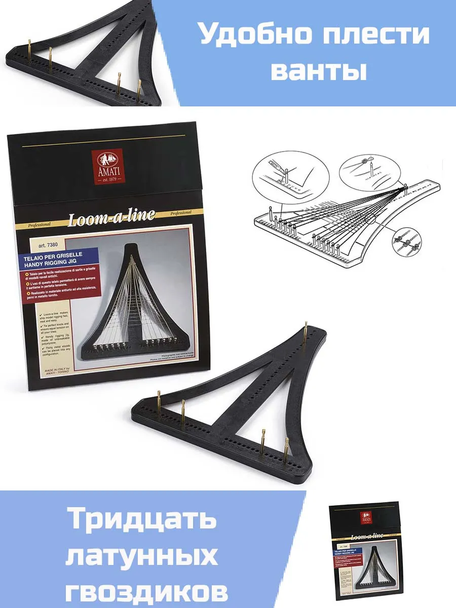 Трапециевидный шаблон для вант