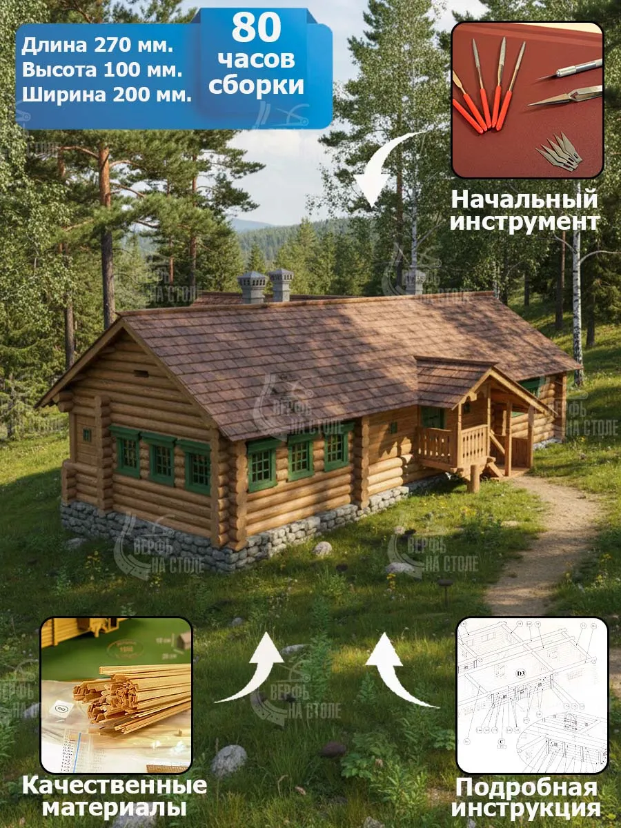 Домик Петра I из Архангельска XVIII век + (Стартовый набор инструментов) Домик Петра I из Архангельска XVIII век + (Стартовый набор инструментов)