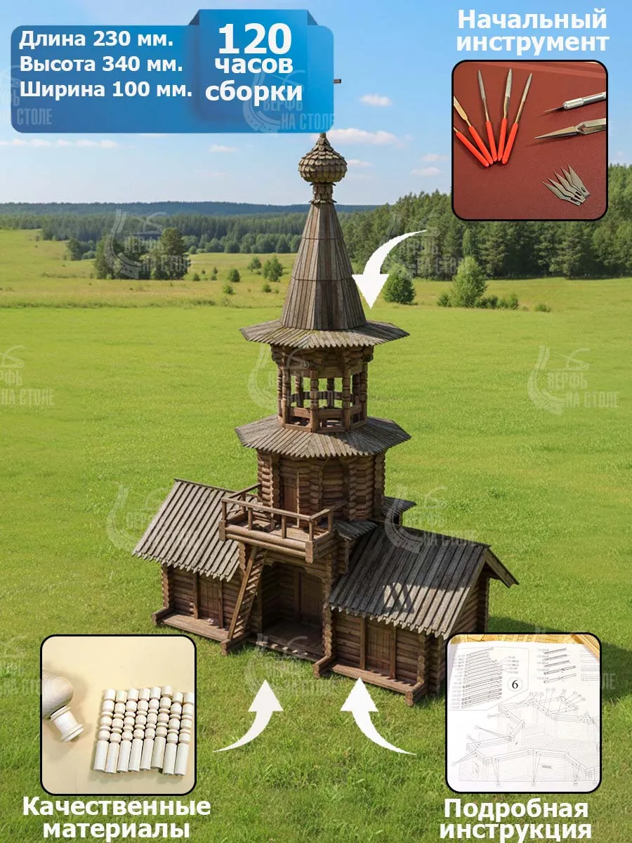Колокольня, 1600 деталей + (Стартовый набор инструментов) Колокольня, 1600 деталей + (Стартовый набор инструментов)