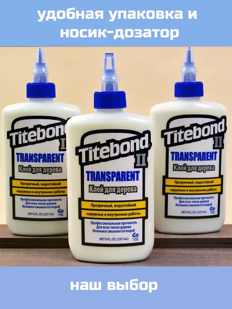 Клей для дерева Titebond II прозрачный, 237 мл
