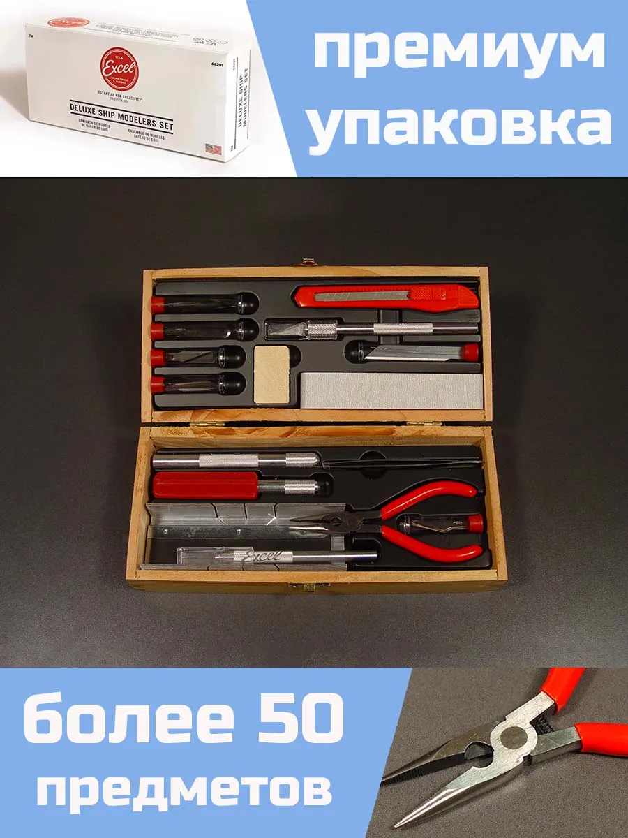 Шикарный набор инструментов для судомоделиста Deluxe