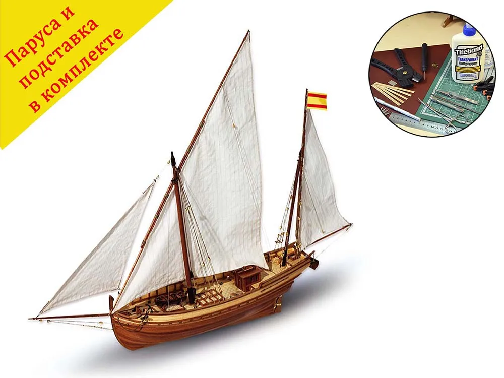 Фелюга San Juan (Сан Хуан) + (Полный набор инструментов, клея и краски) Фелюга San Juan (Сан Хуан) + (Полный набор инструментов, клея и краски)