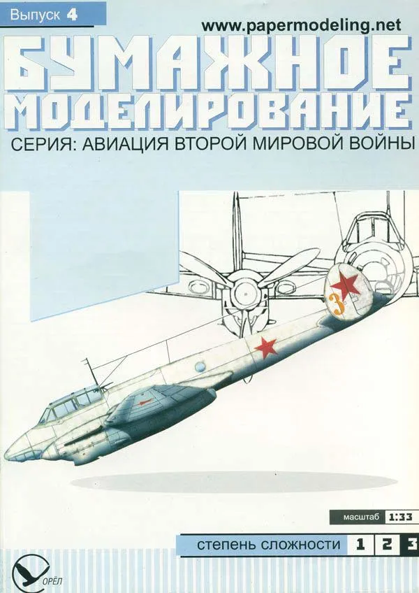 Модель из картона Тяжелый истребитель