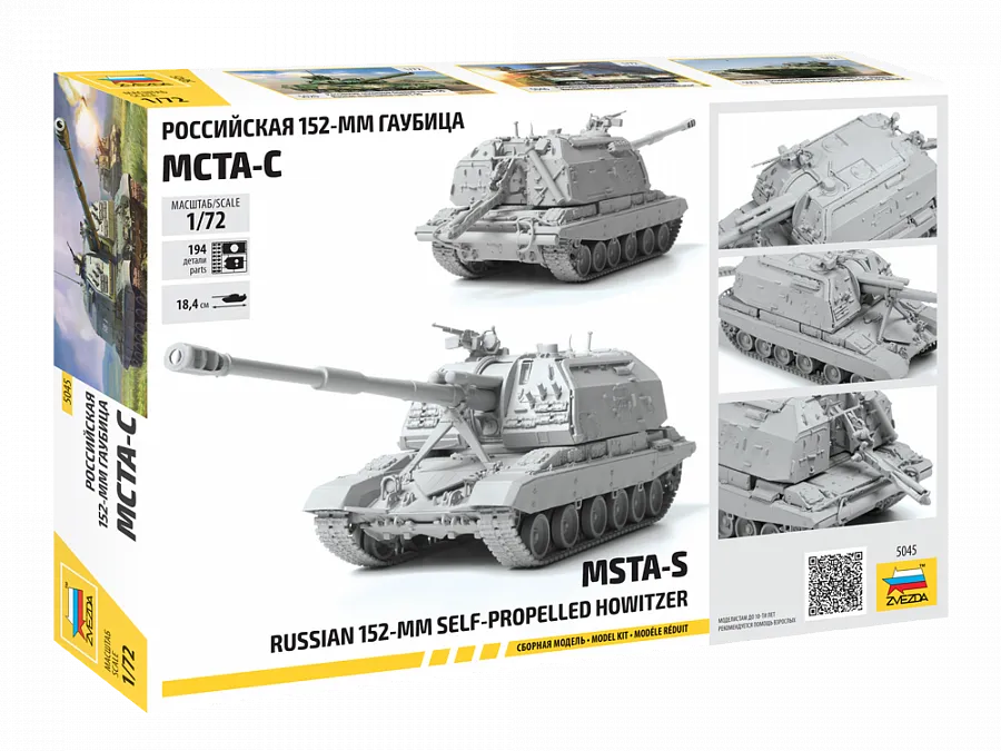 Российская гаубица МСТА-С Российская гаубица МСТА-С