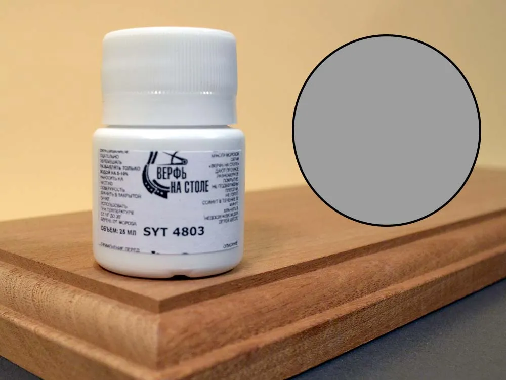 Краска светло-серая, 25 мл