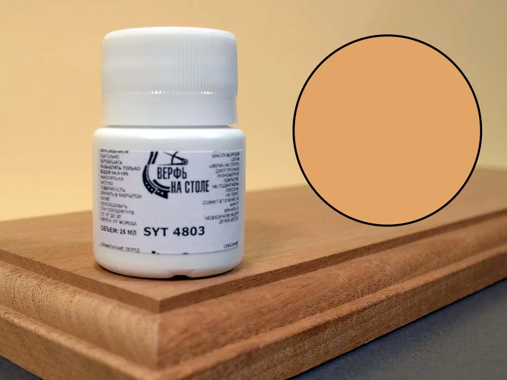 Краска бледно-оранжевая, 25 мл