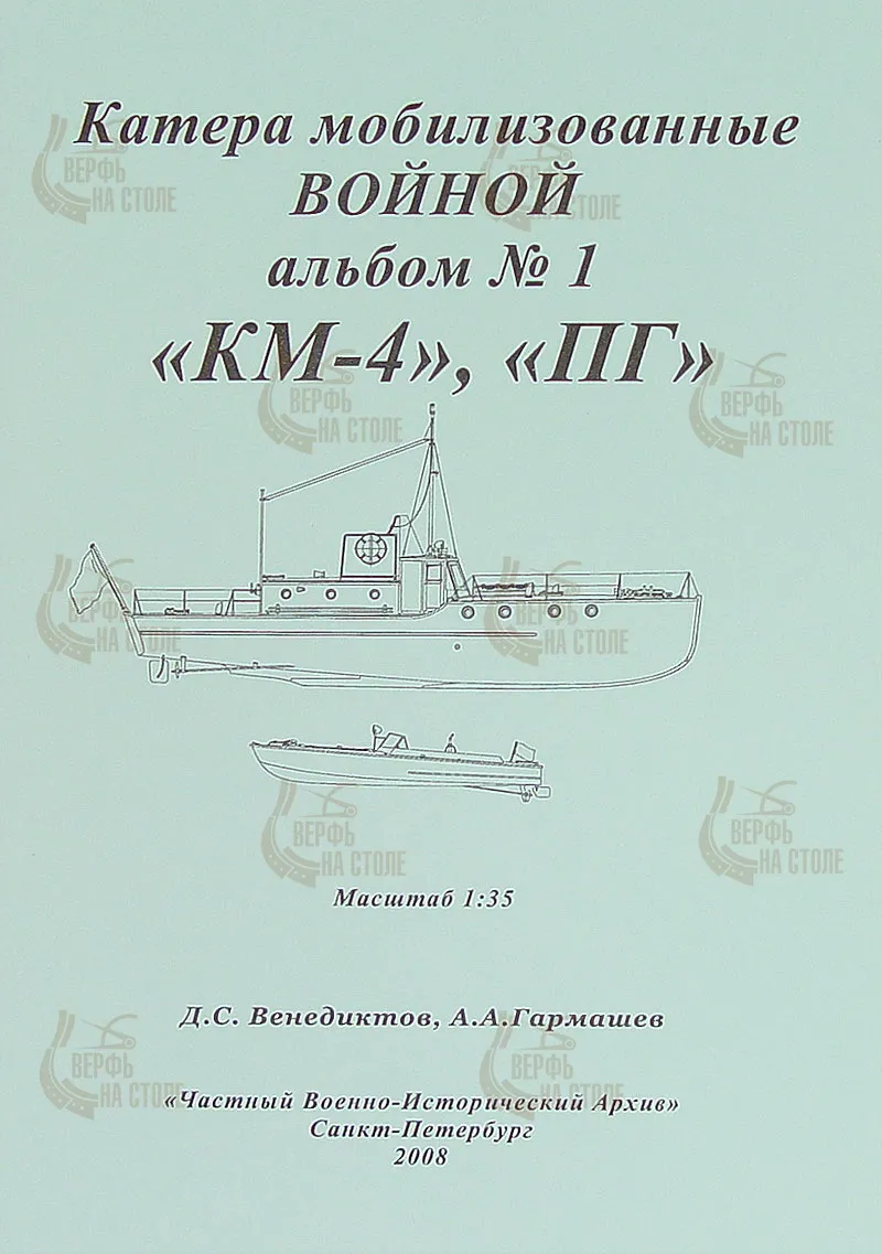 Чертеж катеров КМ-4 и ПГ Чертеж катеров КМ-4 и ПГ
