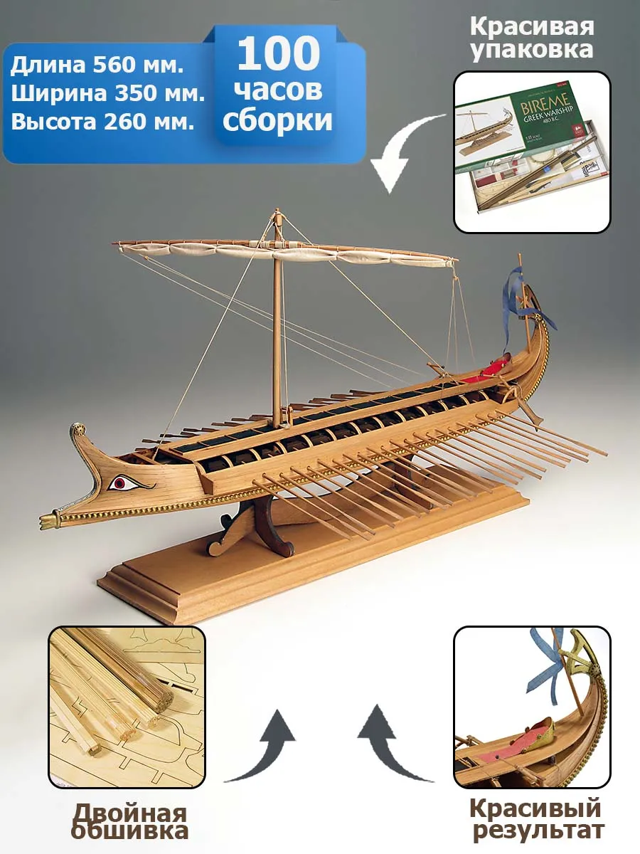 модель корабля Greek Bireme модель корабля Greek Bireme