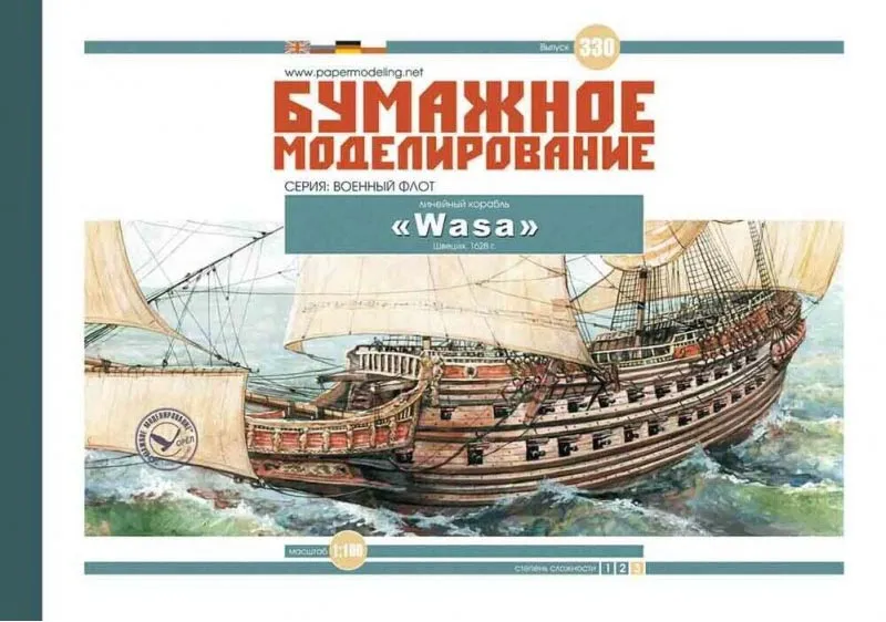 Модель из бумаги корабль "WASA" Модель из бумаги корабль "WASA"