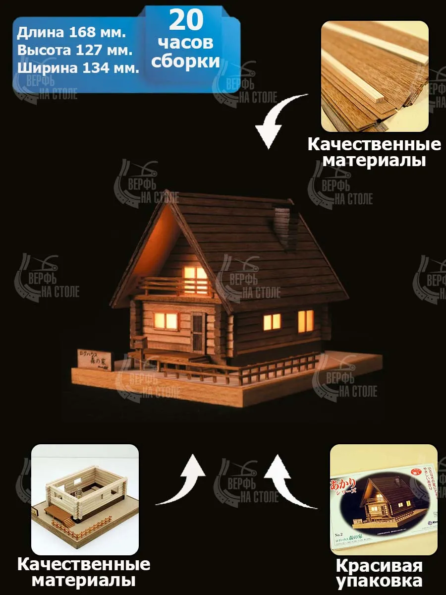 Mori-No-Ie, дом с подсветкой Mori-No-Ie, дом с подсветкой
