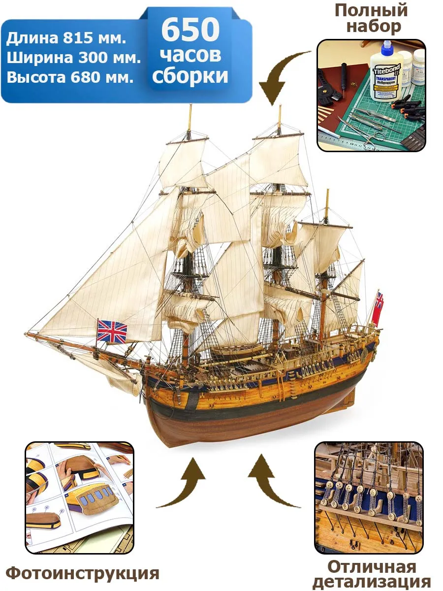 Барк Endeavour + (Полный набор инструментов, клея и краски)