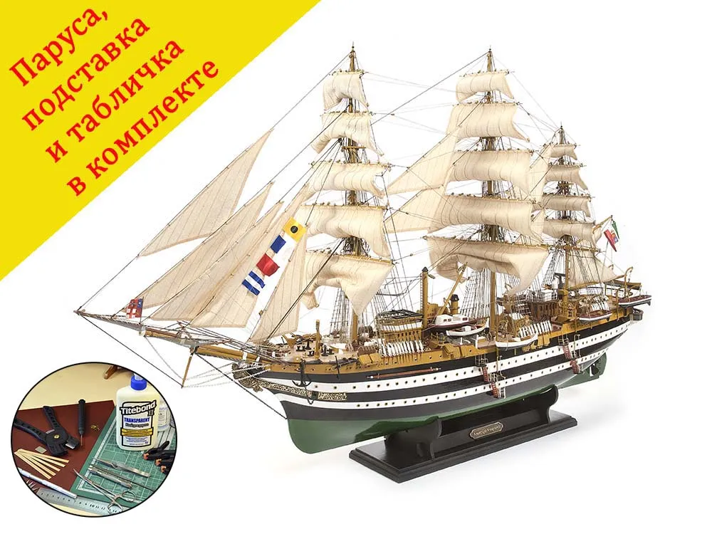 Amerigo Vespucci + (Полный набор инструментов, клея и краски)