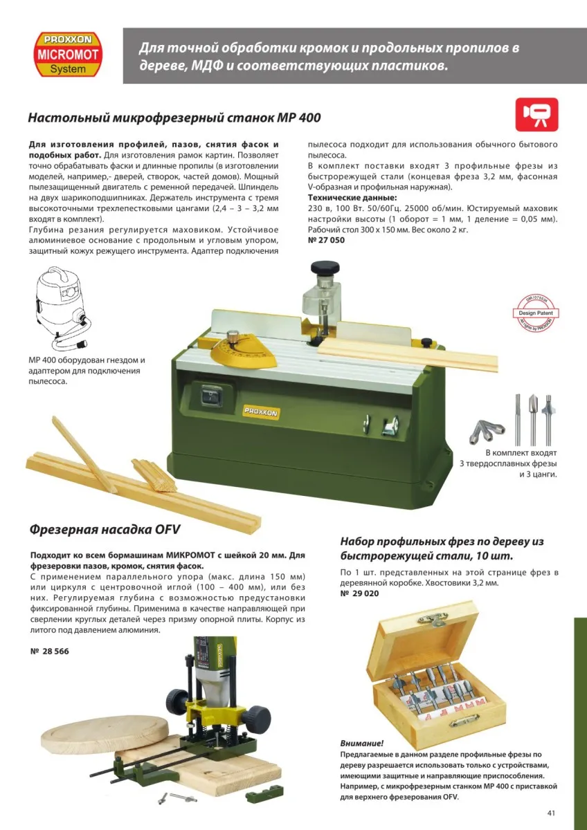Фрезерная насадка Proxxon OFV 28566 Фрезерная насадка Proxxon OFV 28566