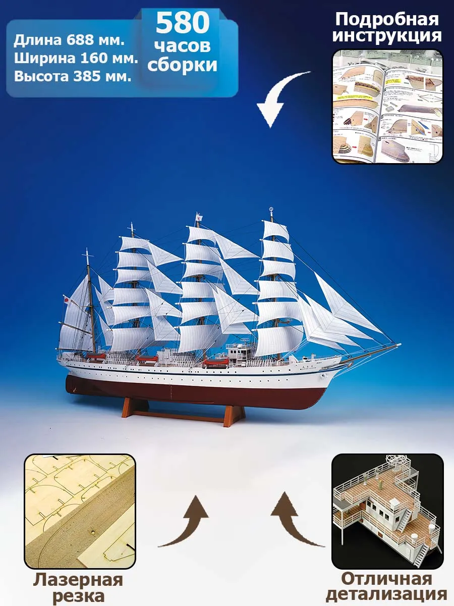деревянная модель парусника Nippon Maru деревянная модель парусника Nippon Maru