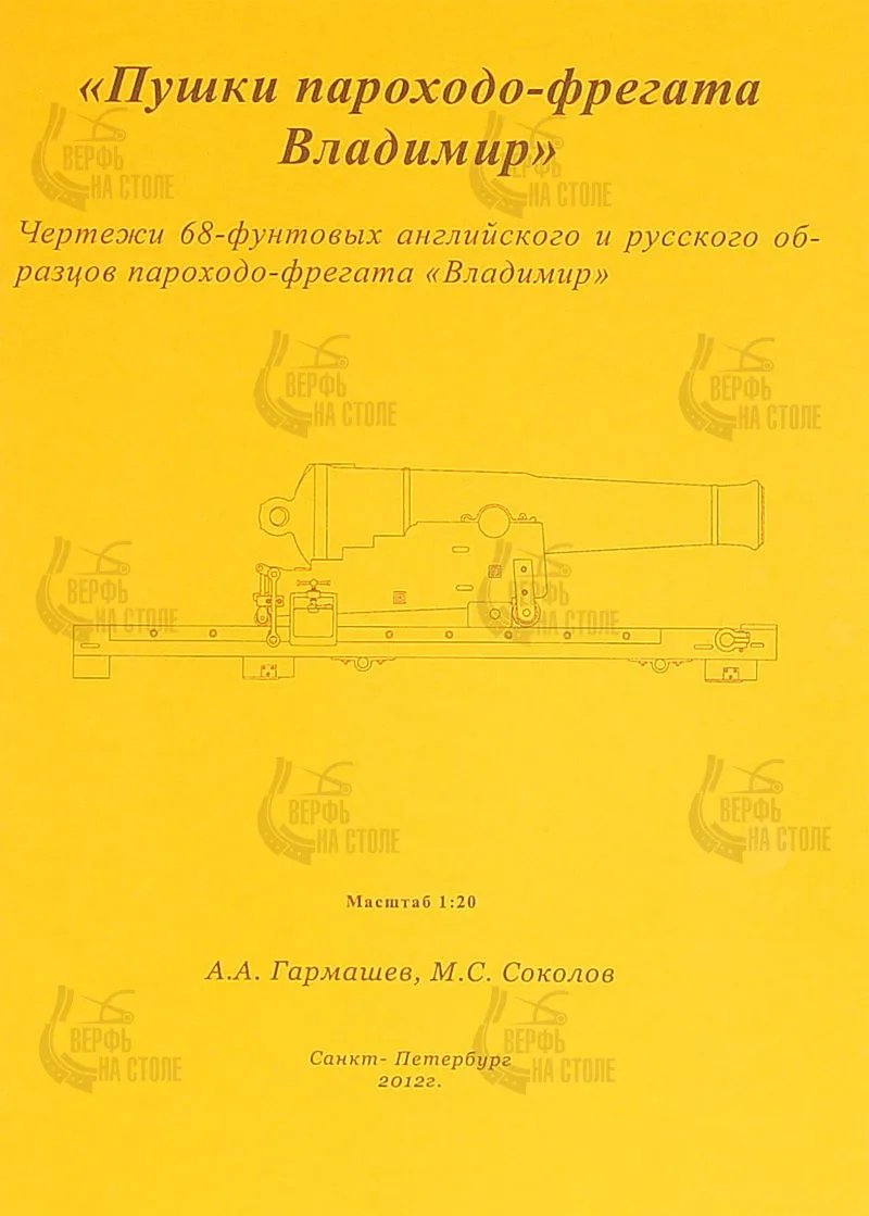 Чертеж пушек парохода-фрегата Владимир