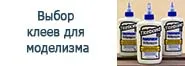Выбор клеев для судомоделизма: полное руководство