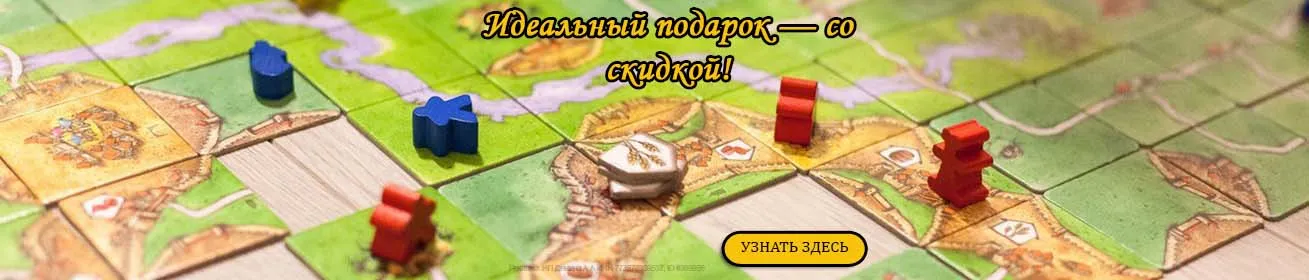Настолки Скидка