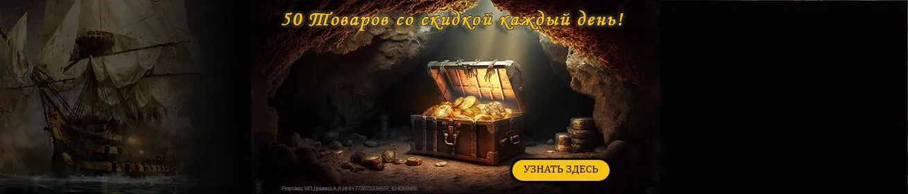 Скидка на 50 товаров!