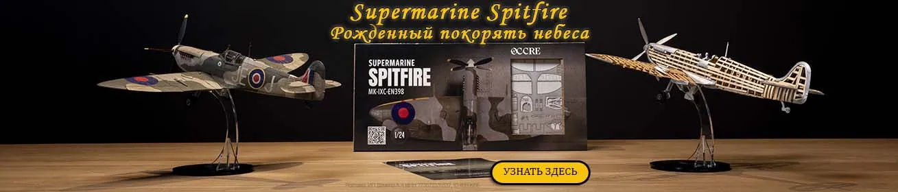 Spitfire 