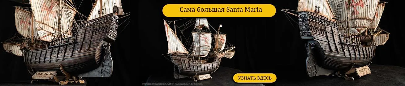 Санта Мария Никитина 