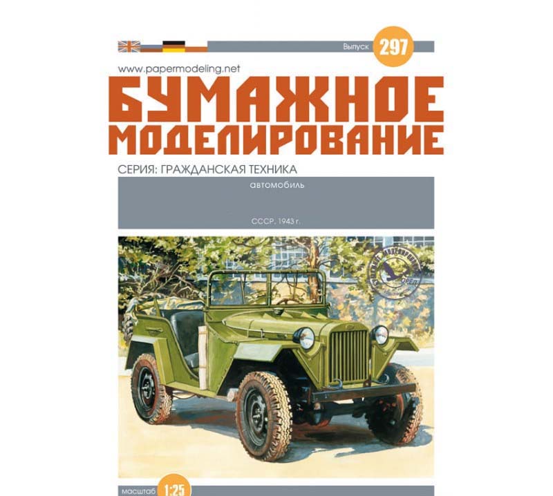 Модель из бумаги Автомобиль внедорожник открытый Модель из бумаги Автомобиль внедорожник открытый