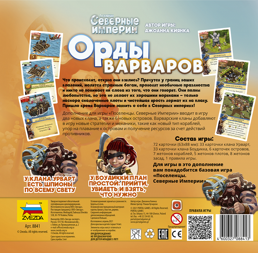Настольная игра: Северные империи. Орды варваров