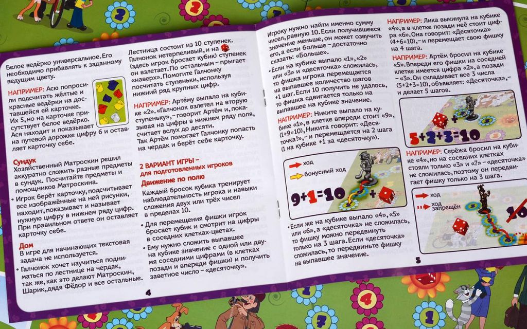 Простоквашино.Счет Простоквашино.Счет