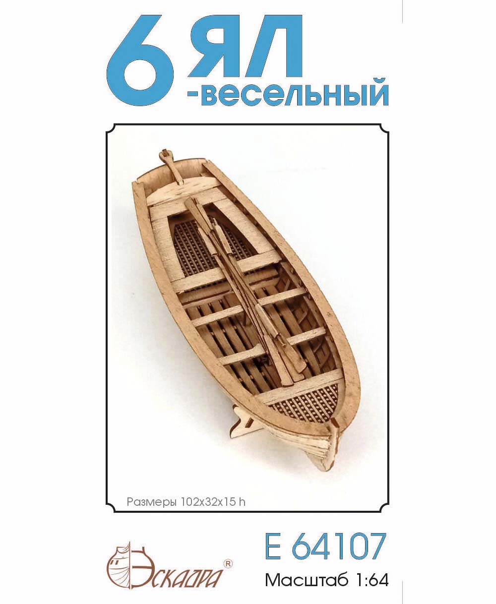 Модель Ял 6-весельный XVIII-XIX века Модель Ял 6-весельный XVIII-XIX века
