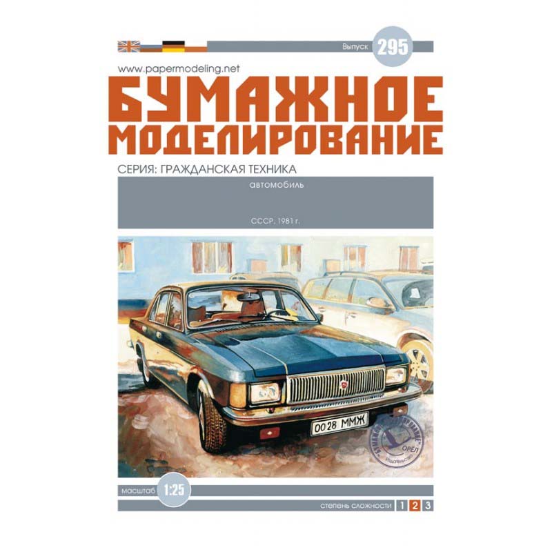 Модель из бумаги автомобиль легковой Модель из бумаги автомобиль легковой
