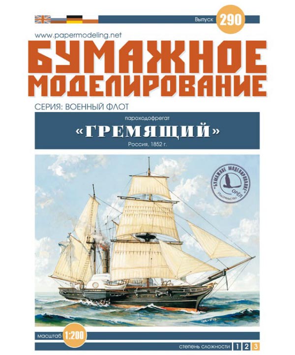 Модель из картона пароходофрегат "Гремящий" Модель из картона пароходофрегат "Гремящий"