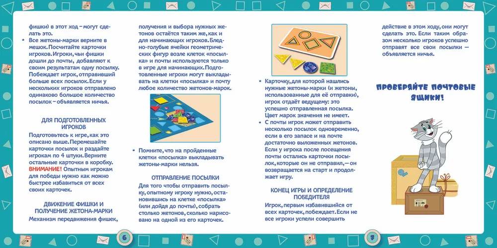 Настольная игра: Простоквашино.Геометрические фигуры. Настольная игра: Простоквашино.Геометрические фигуры.