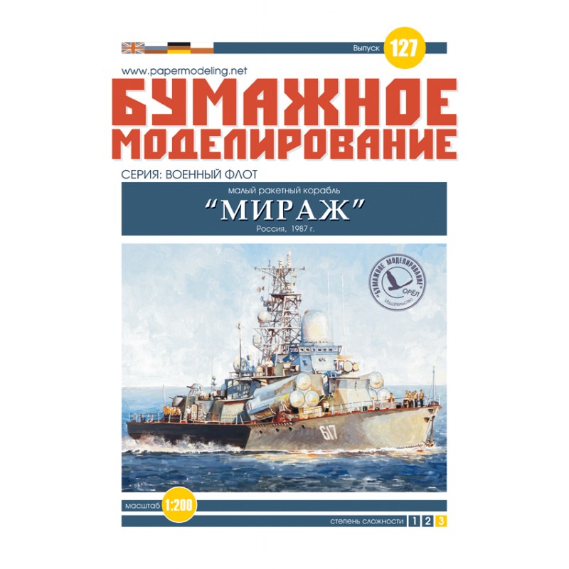 Модель из картона малый ракетный корабль "Мираж", СССР 1987 г Модель из картона малый ракетный корабль "Мираж", СССР 1987 г