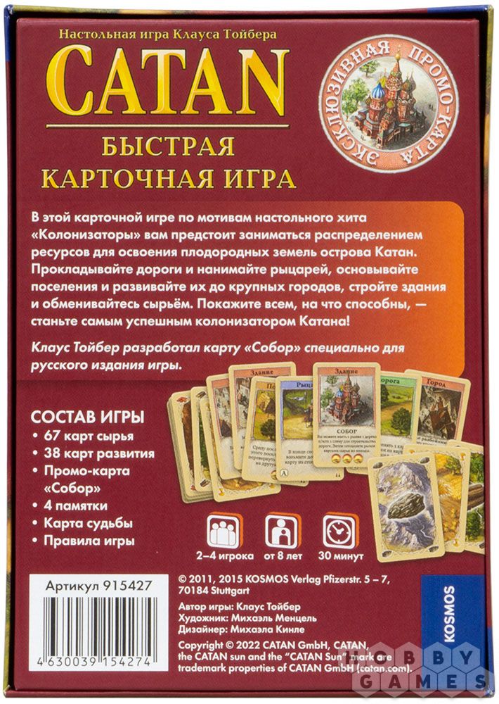 Настольная игра: Catan. Быстрая карточная игра Настольная игра: Catan. Быстрая карточная игра