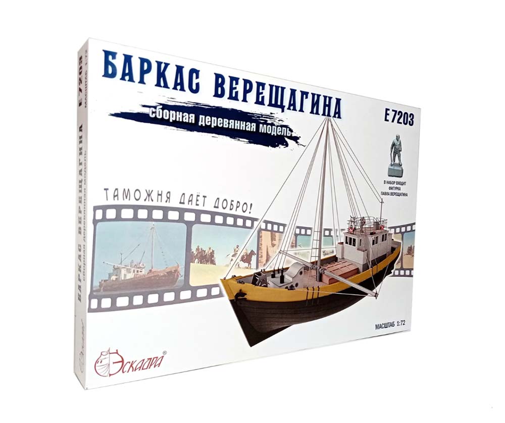 Баркас Верещагина + (Стартовый набор инструментов) Баркас Верещагина + (Стартовый набор инструментов)