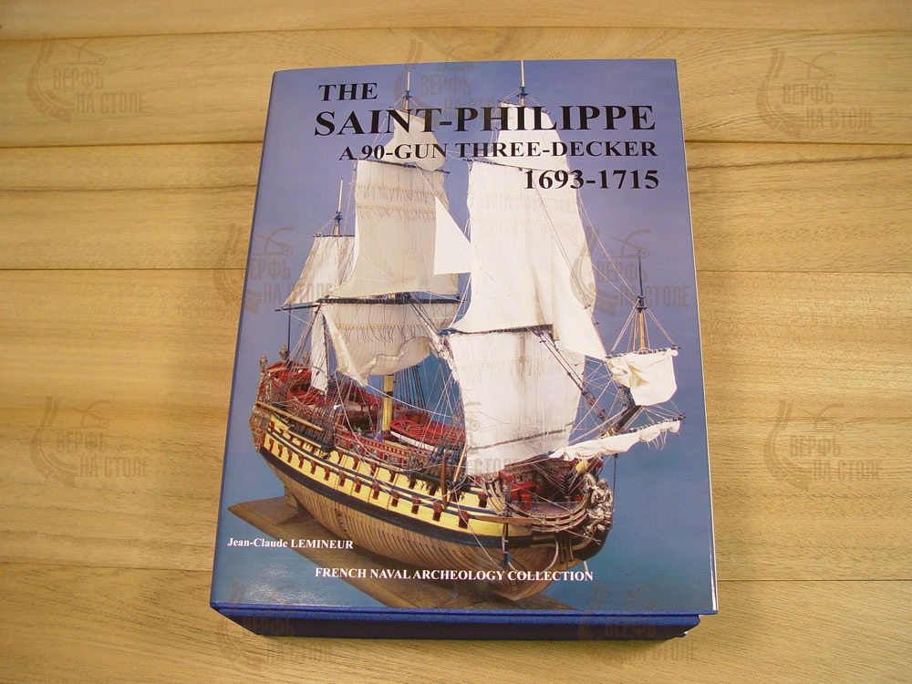 Saint Philippe, 1693 + чертежи Saint Philippe, 1693 + чертежи