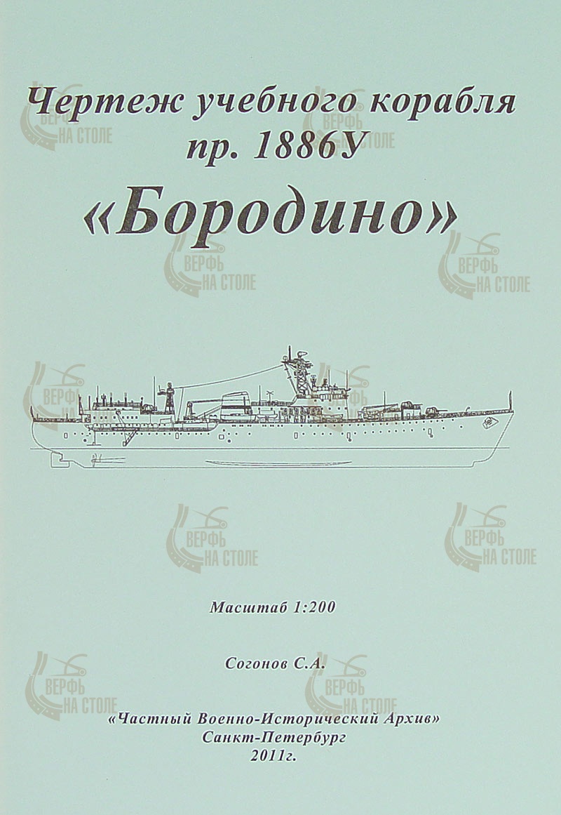 Чертеж учебного корабля пр. 1886У Бородино