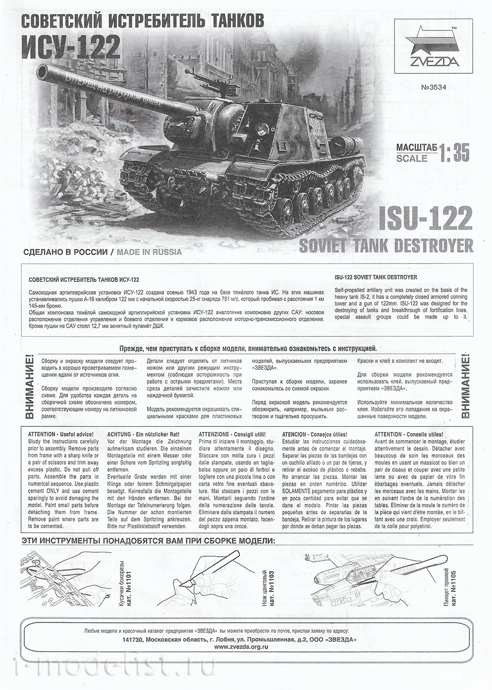 Советский истребитель танков ИСУ-122 Советский истребитель танков ИСУ-122