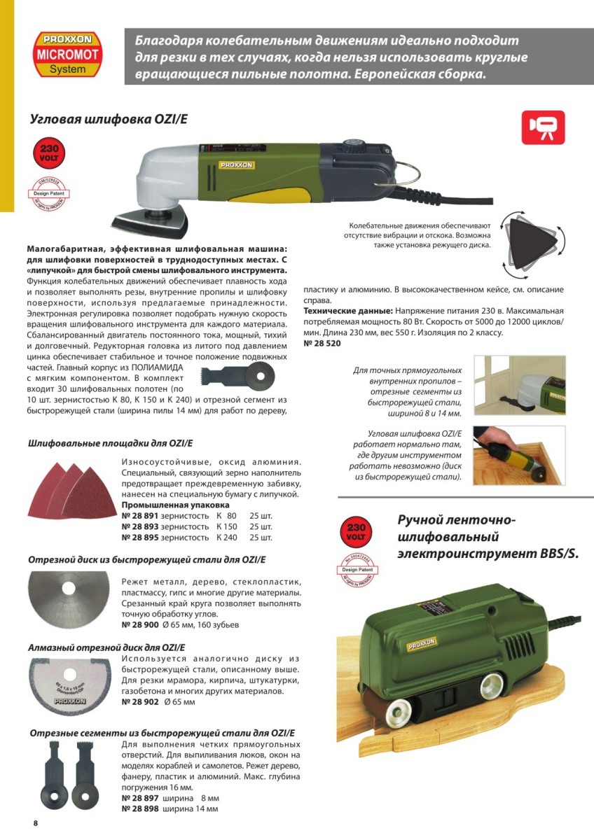 Дельтовидная (угловая) шлифовальная машинка Proxxon OZI220/Е 28520 Дельтовидная (угловая) шлифовальная машинка Proxxon OZI220/Е 28520