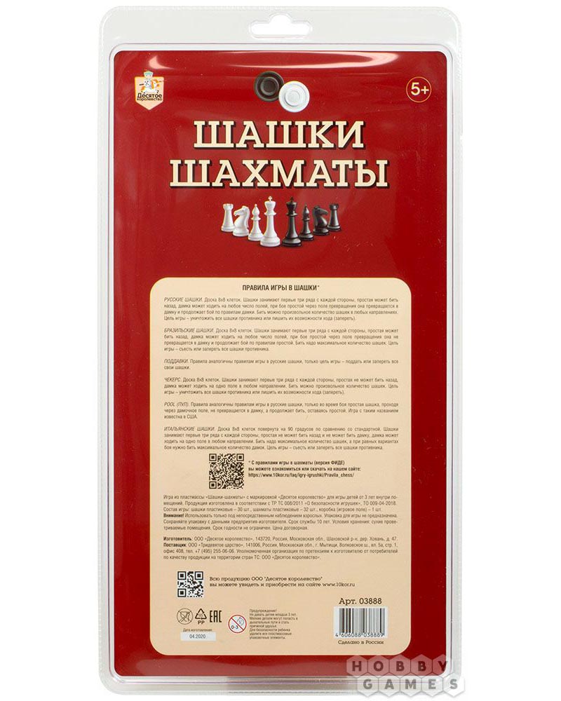 Шашки-Шахматы в блистере