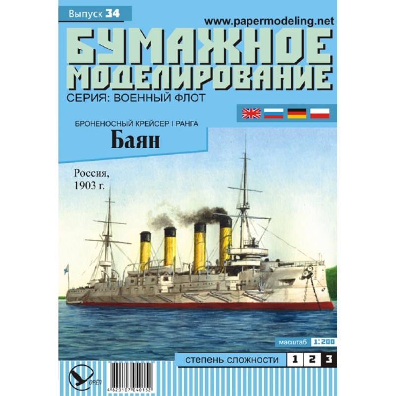 Модель из бумаги броненосный крейсер І ранга "Баян", Россия 1903 г