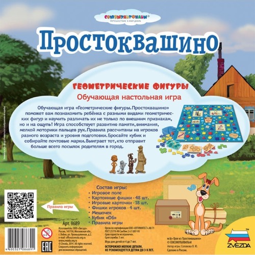 Настольная игра: Простоквашино.Геометрические фигуры. Настольная игра: Простоквашино.Геометрические фигуры.