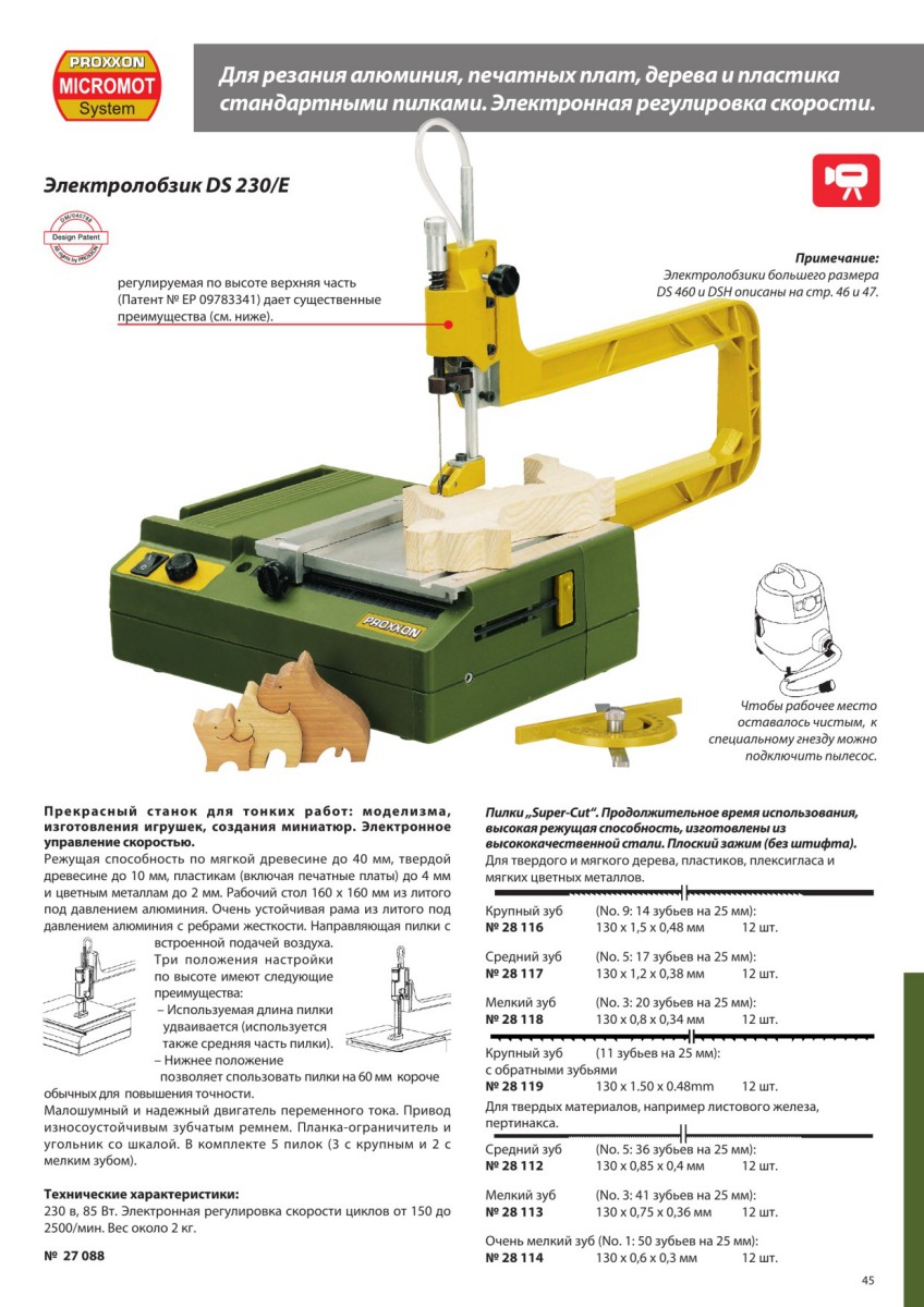 Электролобзик Proxxon DS 230/Е 27088 Электролобзик Proxxon DS 230/Е 27088