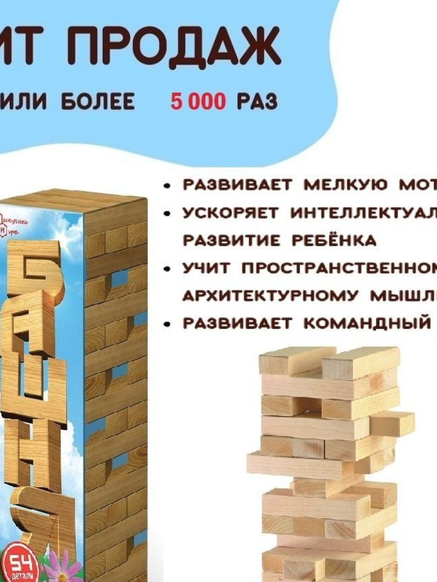 Настольная игра: Башня 54 детали Настольная игра: Башня 54 детали