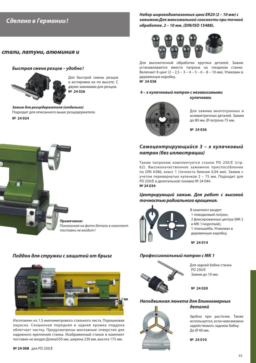 Цанговый патрон для станка Proxxon PD 250/E 24038