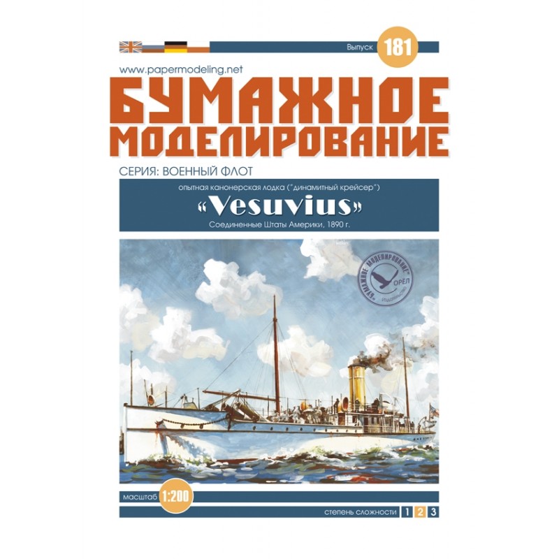 Модель из картона опытная канонерская лодка "Vesuvius"