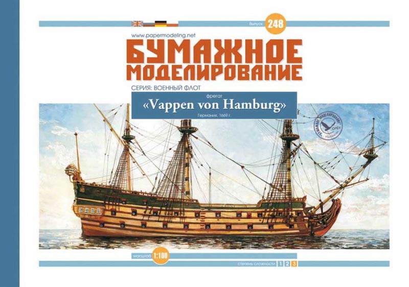 Модель из бумаги фрегат "Wappen von Hamburg" Модель из бумаги фрегат "Wappen von Hamburg"