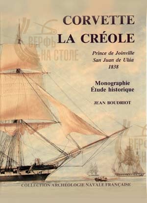 La Creole, 1838 + чертежи La Creole, 1838 + чертежи