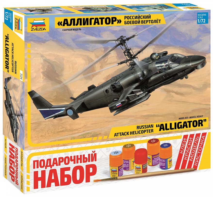 Российский многоцелевой ударный вертолет "Аллигатор" (подарочный набор) Российский многоцелевой ударный вертолет "Аллигатор" (подарочный набор)