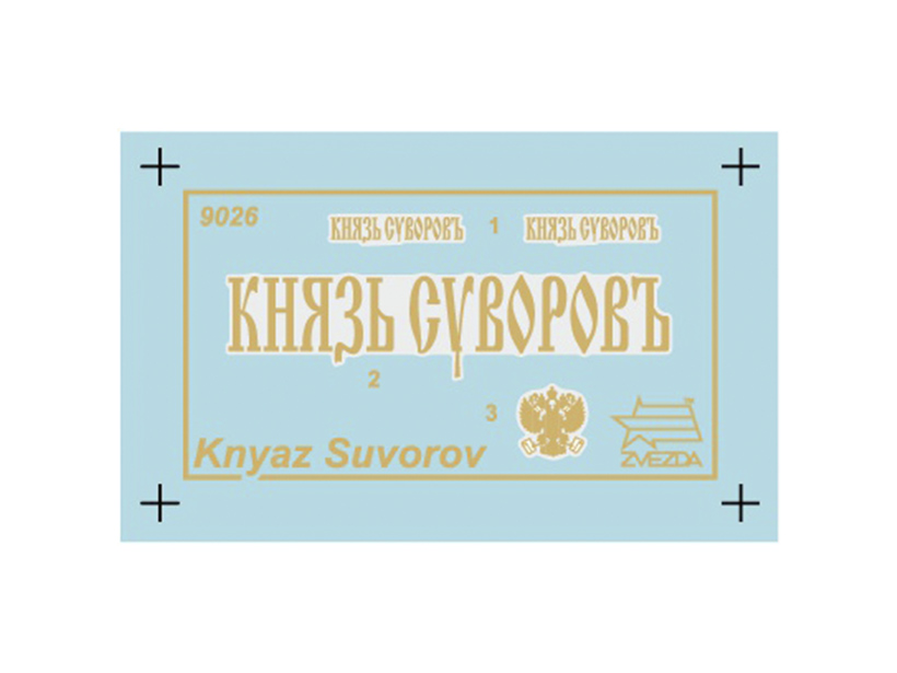 Флагман 2 ой Тихоокеанской эскадры Броненосец "Князь Суворов" Флагман 2 ой Тихоокеанской эскадры Броненосец "Князь Суворов"